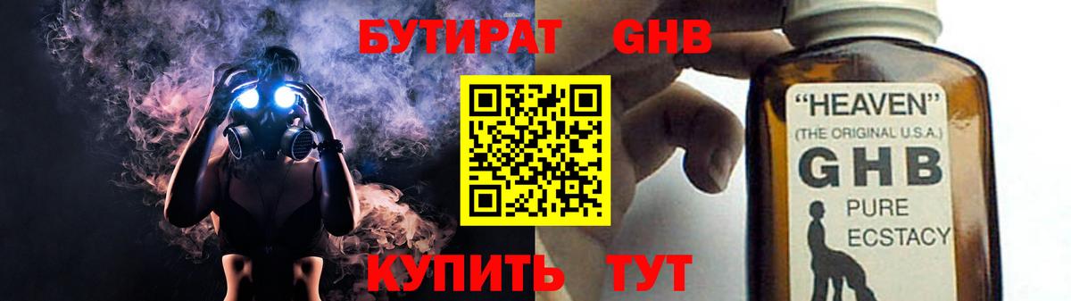 Губкинский  Бутират  Вход с VPN  БУТИРАТ 1.4BDO 
