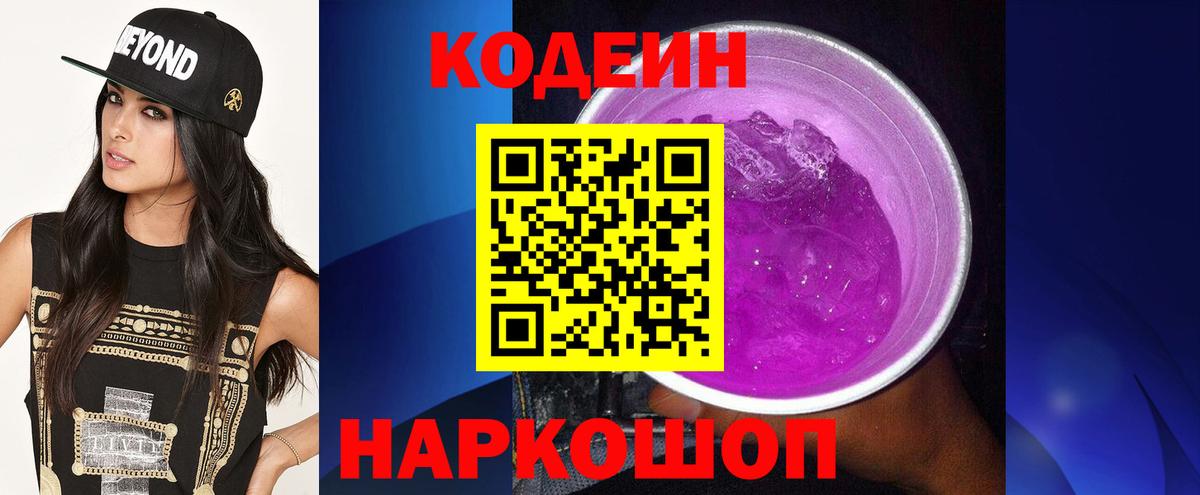 Губкинский  Codein напиток Lean (лин)  Вход с VPN  Кодеиновый сироп Lean напиток Lean (лин) 