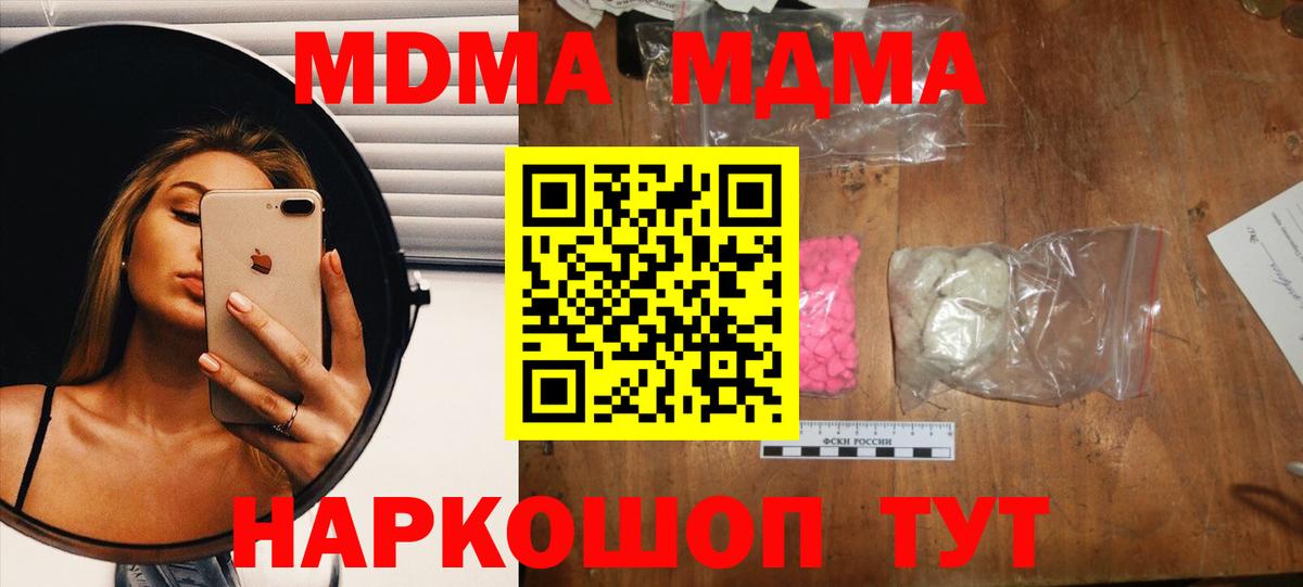 Губкинский  МДМА Molly  MDMA кристаллы  МДМА  Вход с VPN 
